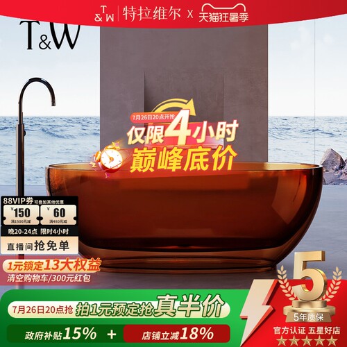 特拉维尔椭圆透明浴缸家用独立式