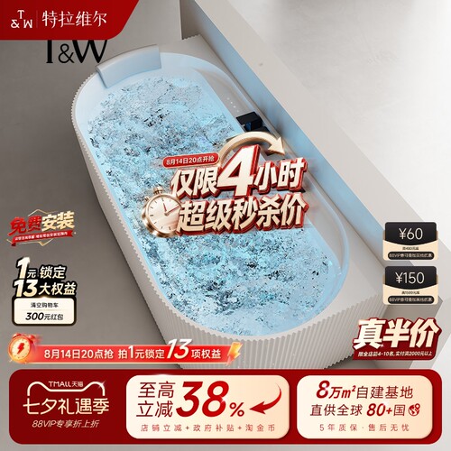 特拉维尔亚克力智能恒温按摩浴缸
