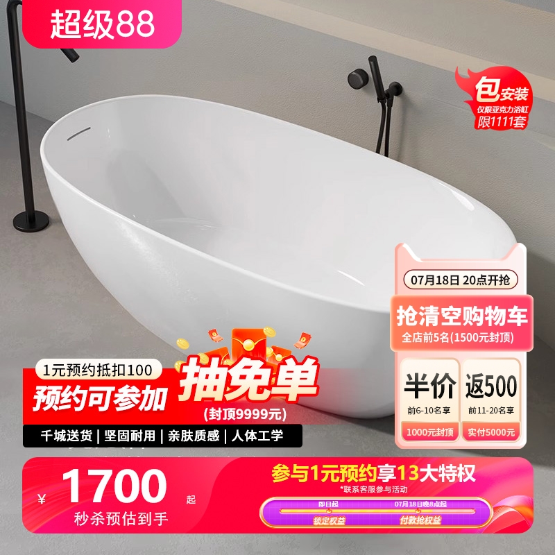 特拉维尔薄款椭圆形亚克力浴缸
