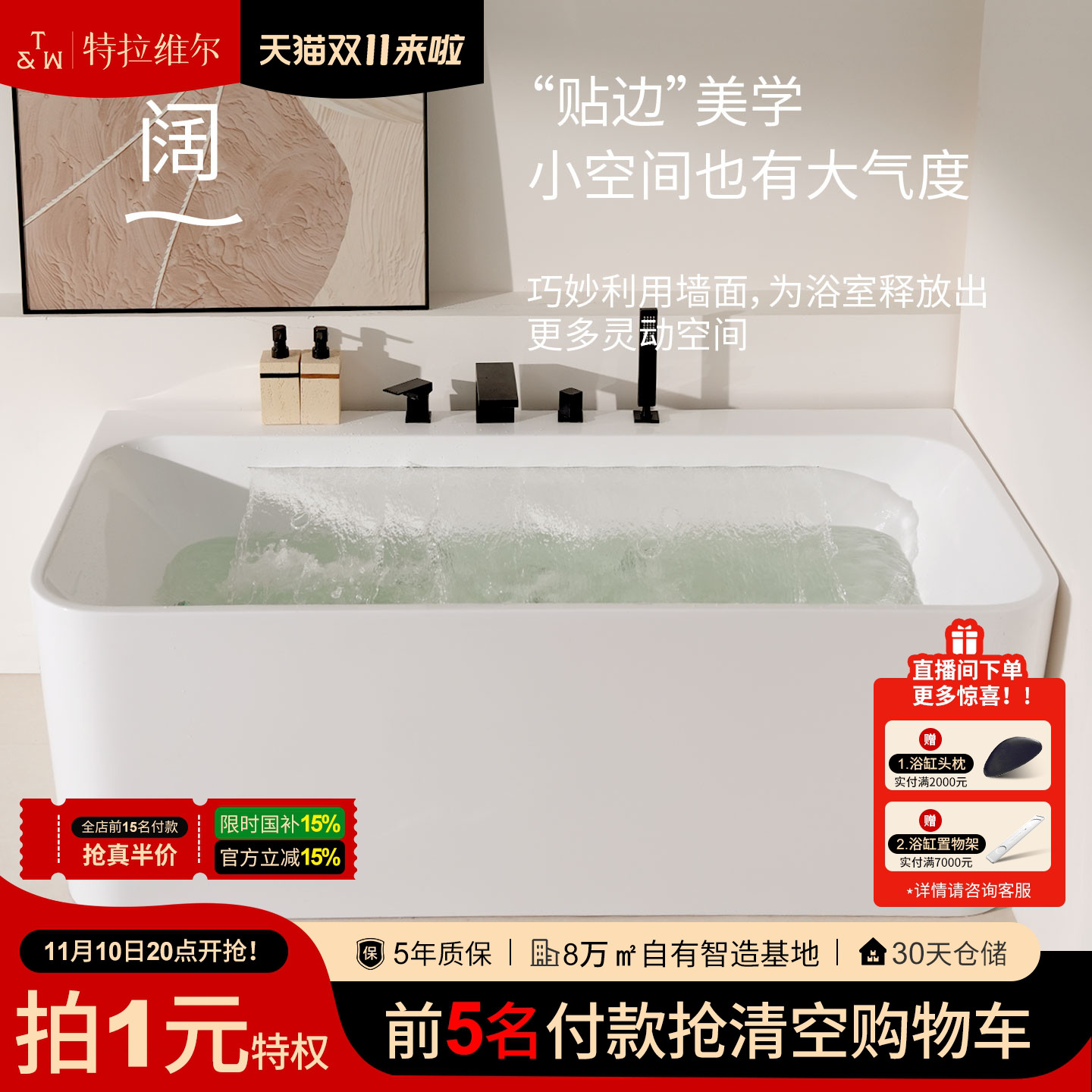 TW特拉维尔瀑布按摩浴缸家用亚力克小户型恒温深泡独立式裙边浴缸