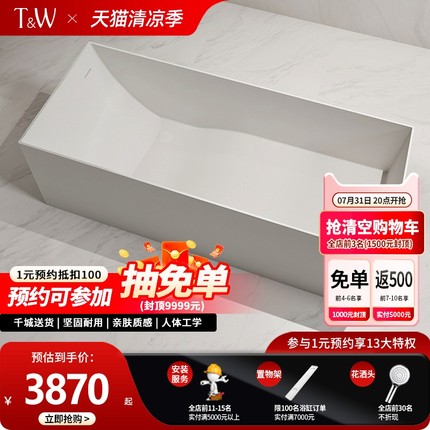 特拉维尔浴缸家用小户型人造石PMMA一体独立式长方形日式成人浴盆