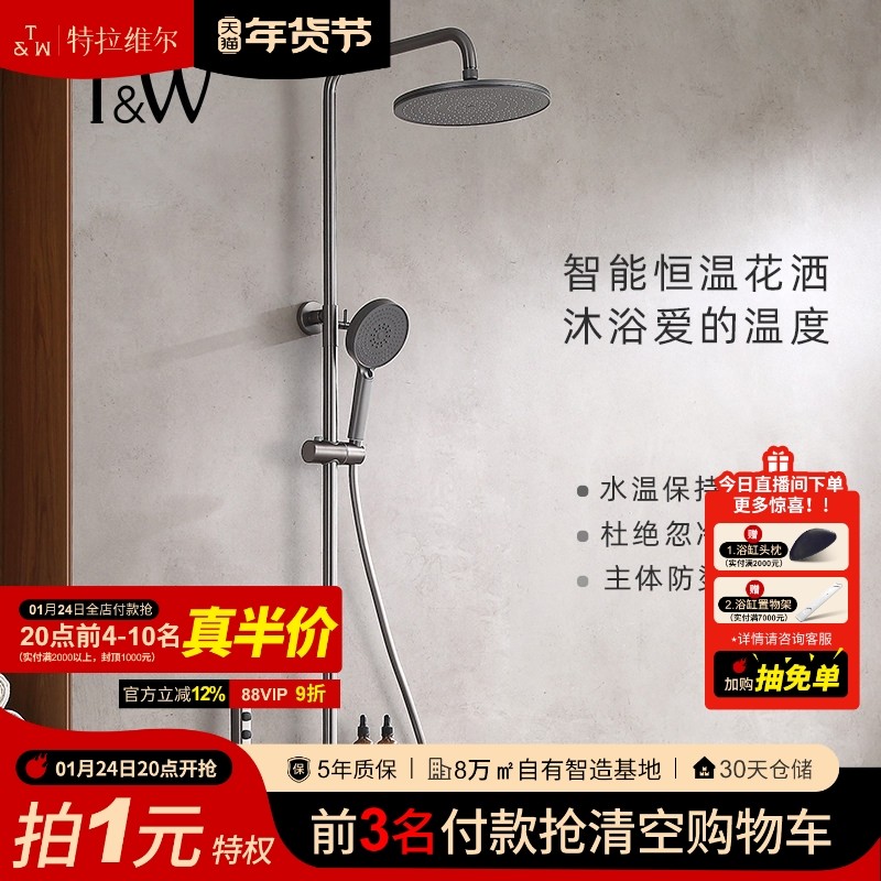 特拉维尔智能恒温淋浴花洒多功能家用数显大置物台冷热双控带喷枪,家装主材,恒温花洒套装,淘宝优惠券,粉丝福利购,淘宝优惠卷