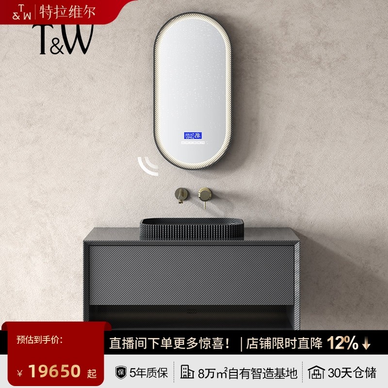 T&W特拉维尔新款家用碳纤维浴室柜组合高奢智能镜子洗漱台组合,家装主材,浴室柜,淘宝优惠券,粉丝福利购,淘宝优惠卷
