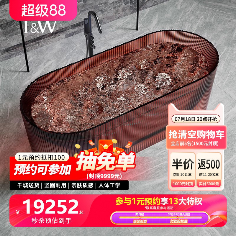 T&W特拉维尔椭圆形透明树脂浴缸