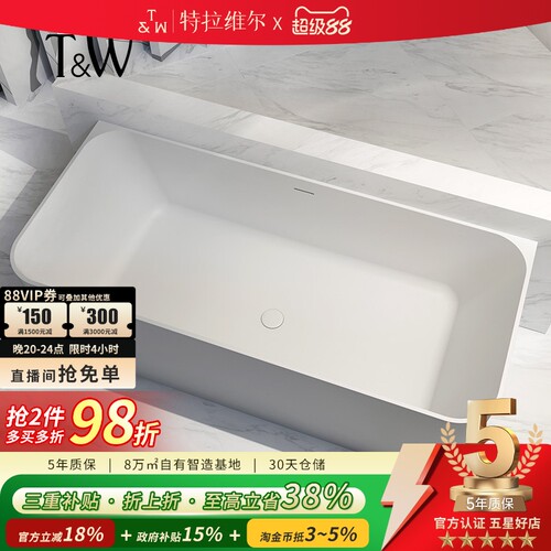 特拉维尔独立式背靠墙人造石浴缸