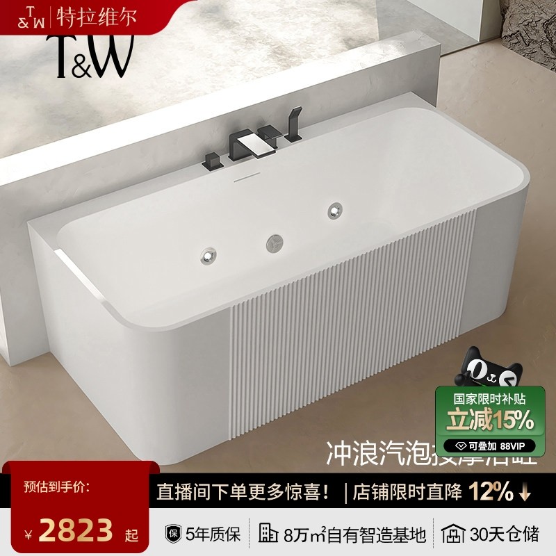 TW特拉维尔亚克力按摩浴缸家用靠墙智能恒温加热冲浪汽泡水疗浴池,家装主材,按摩浴缸,淘宝优惠券,粉丝福利购,淘宝优惠卷