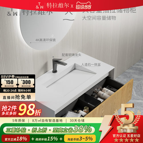 T&W特拉维尔人造石浴室柜