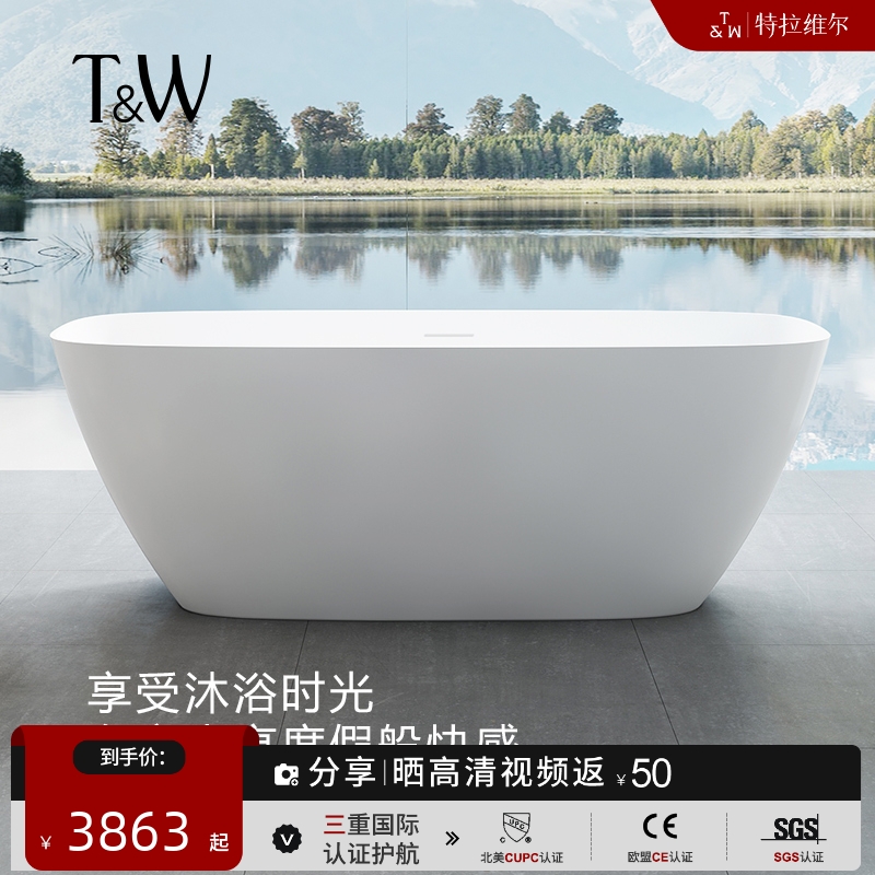 特拉维尔人造石浴缸独立式小户型