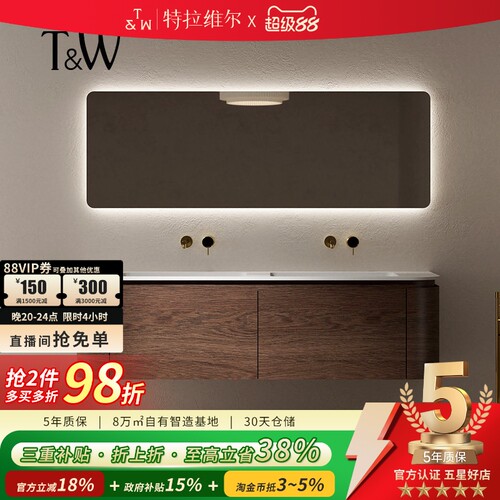 T&W特拉维尔人造石浴室柜
