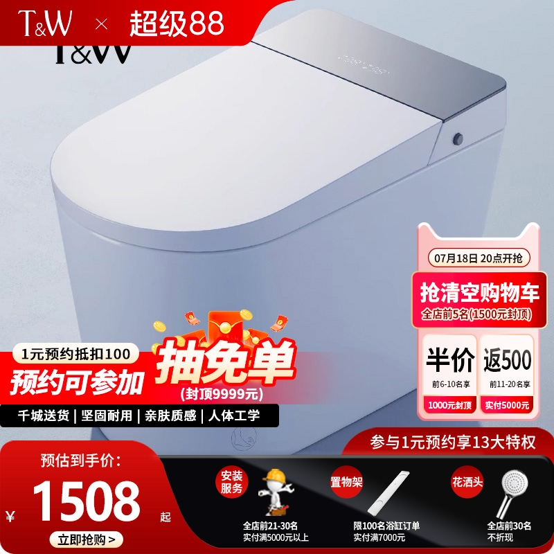 特拉维尔无水压限制新款智能马桶