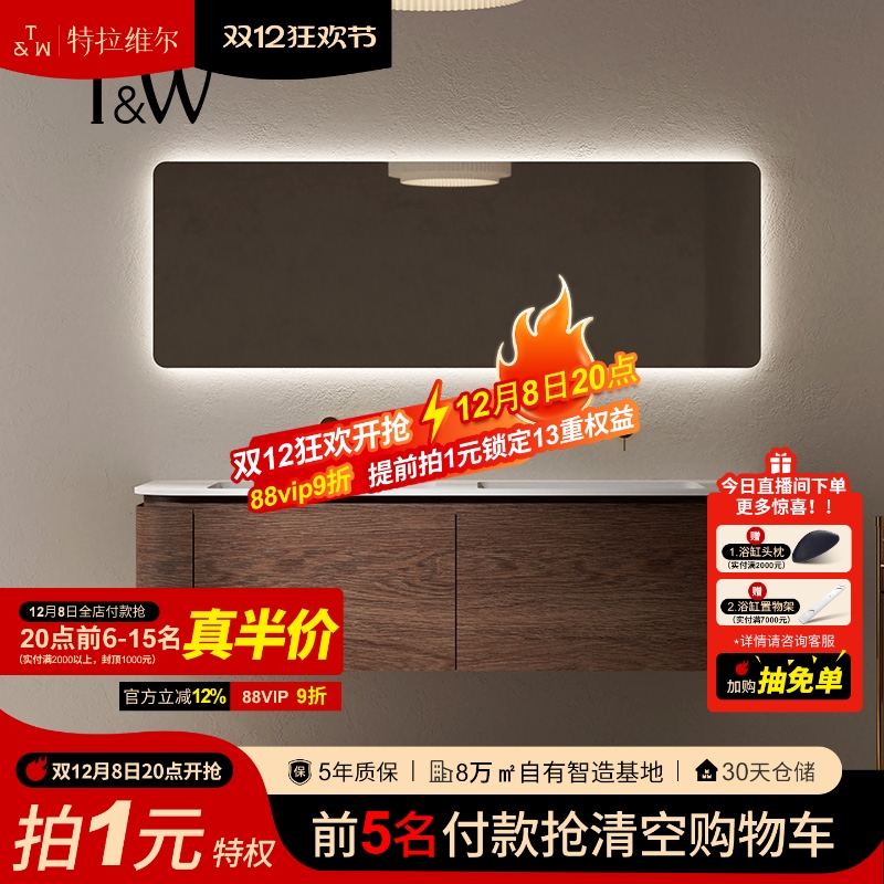 T&W特拉维尔人造石浴室柜