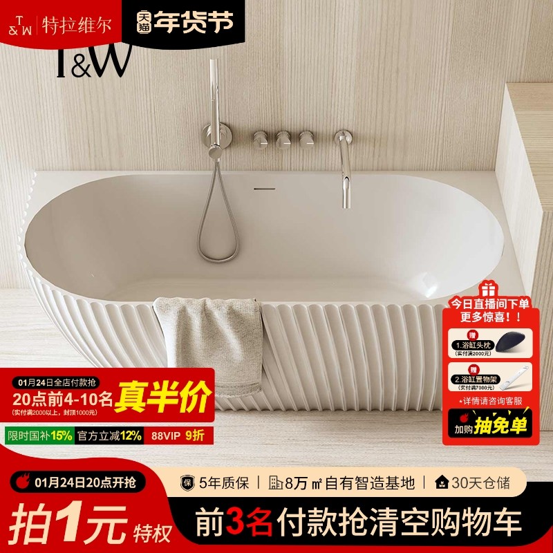 特拉维尔独立式浴缸靠墙人造石家用高分子PMMA网红大容量轻奢浴盆,家装主材,普通浴缸,淘宝优惠券,粉丝福利购,淘宝优惠卷