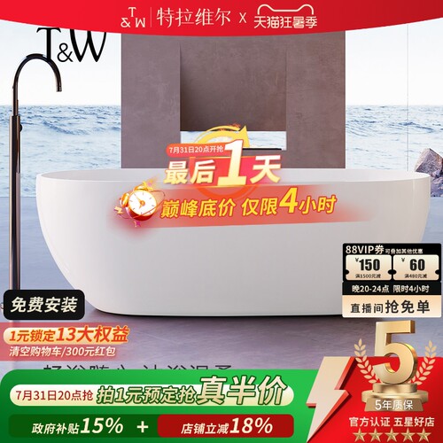 家用独立式浴缸特拉维尔小户型