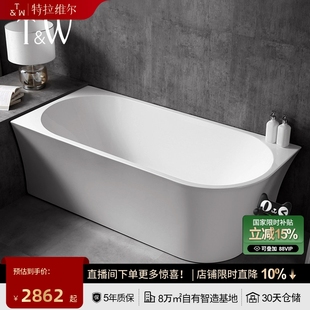 TW特拉维尔转角亚克力浴缸家用独立式 靠墙圆弧卫生间深泡双人浴盆