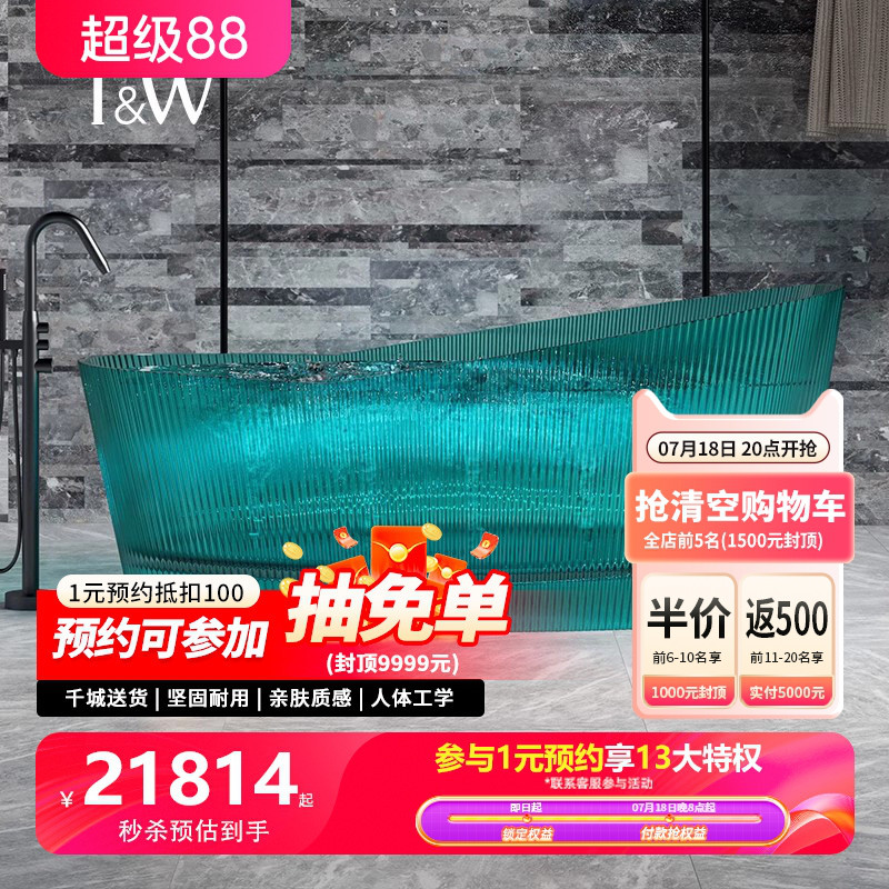 T&W特拉维尔独立式透明树脂浴缸