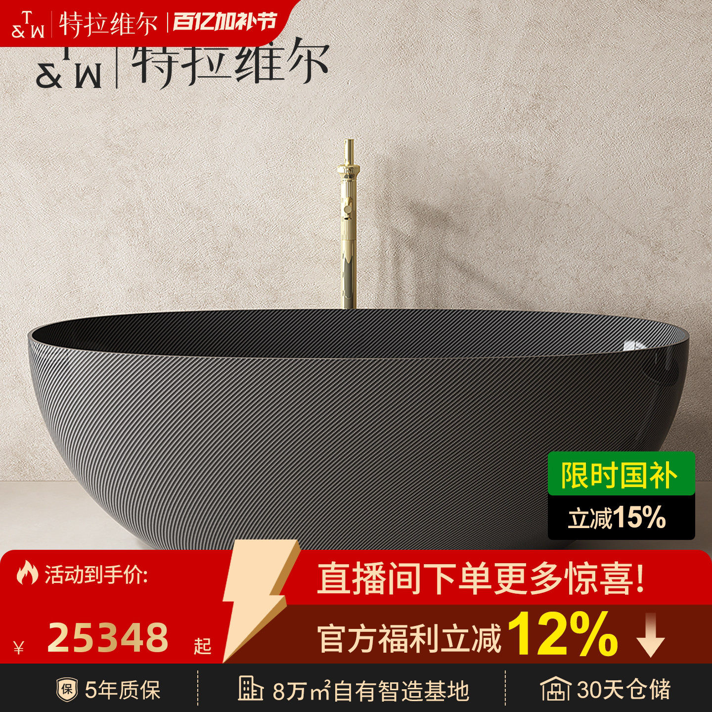 TW特拉维尔高奢碳纤维浴缸家用独立式酒店民宿别墅网红创意浴池