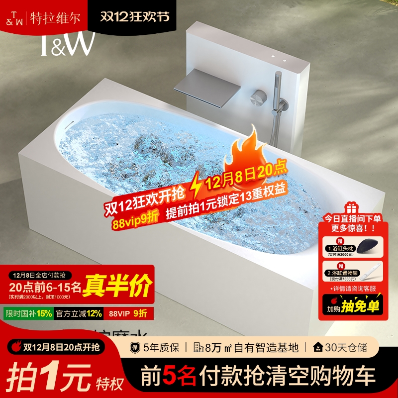 T&W特拉维尔人造石按摩浴缸