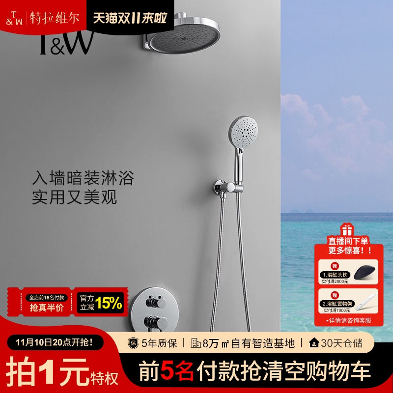 特拉维尔淋浴套装暗装花洒家用