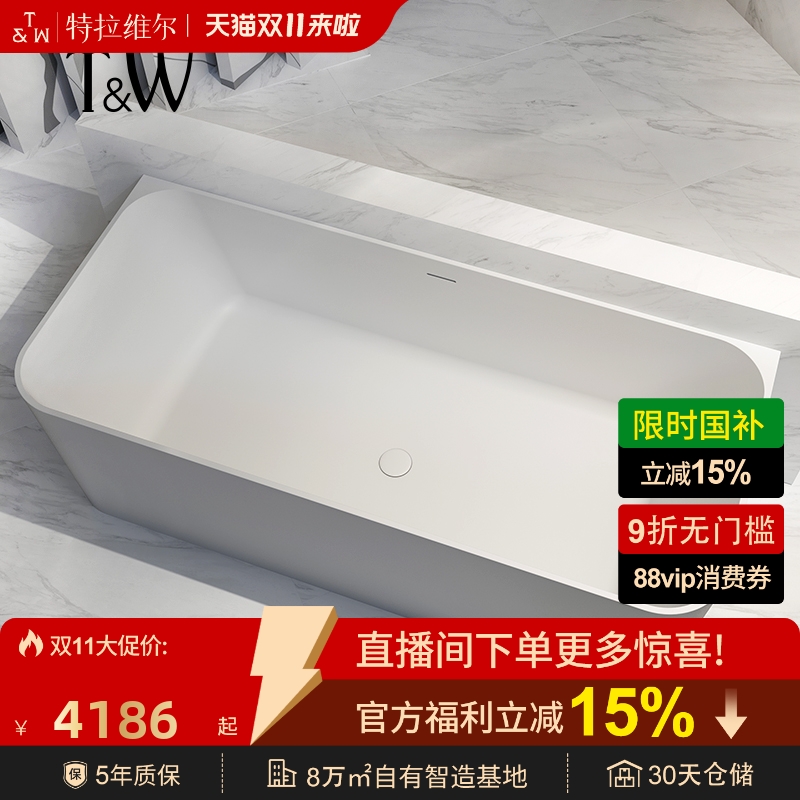 特拉维尔独立式背靠墙人造石浴缸