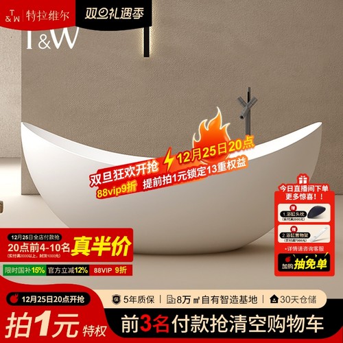 特拉维尔家用浴缸人造石月亮形