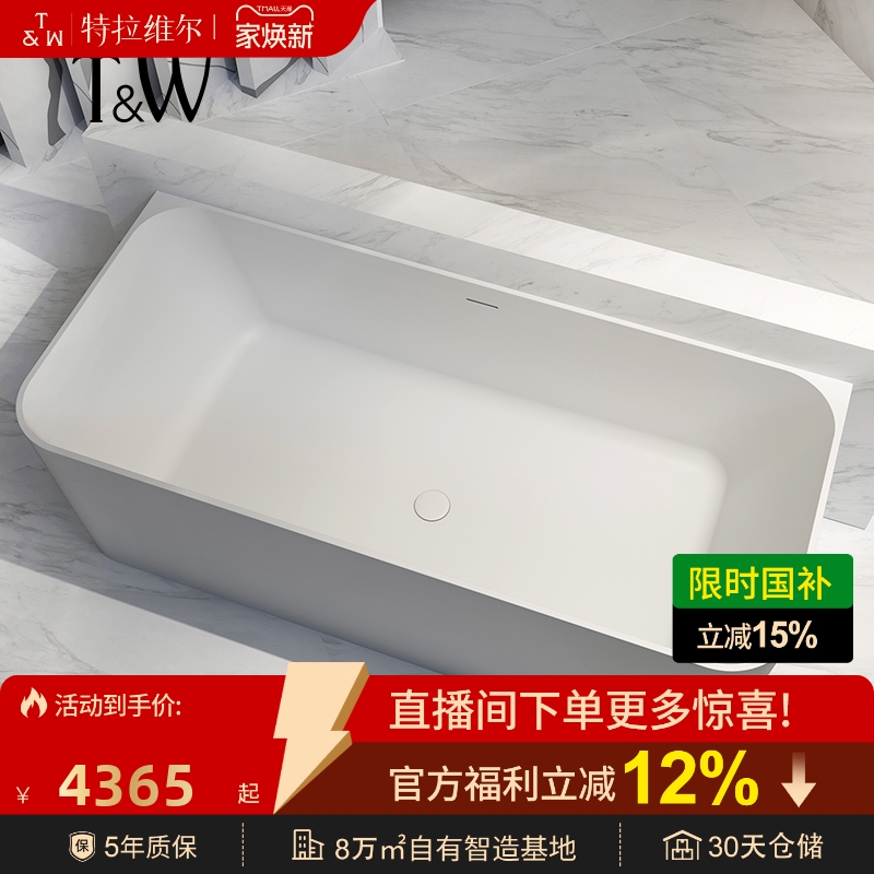 特拉维尔独立式背靠墙人造石浴缸