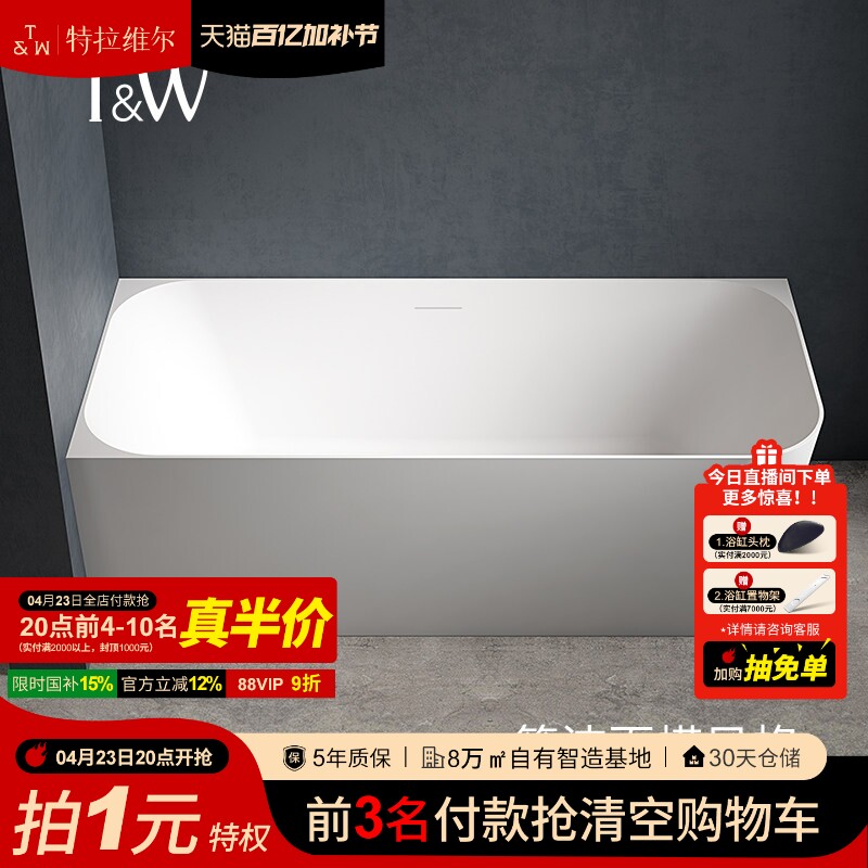 特拉维尔独立式亚克力浴缸家用左右裙边靠墙转角深泡酒店民宿浴缸