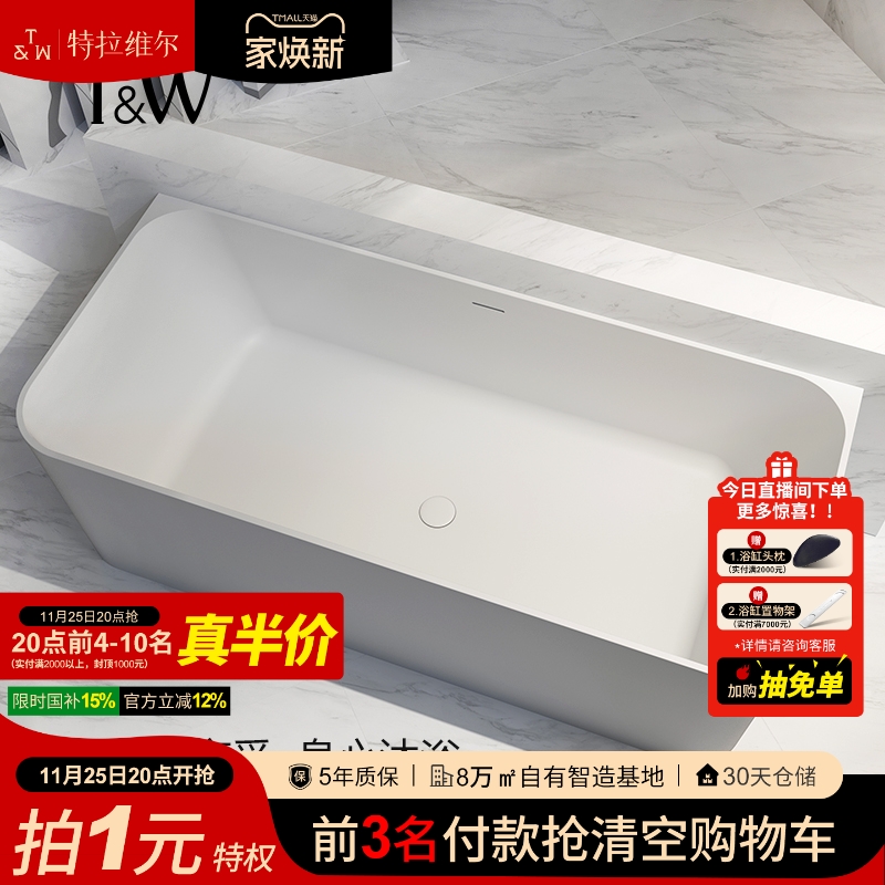 特拉维尔独立式背靠墙人造石浴缸