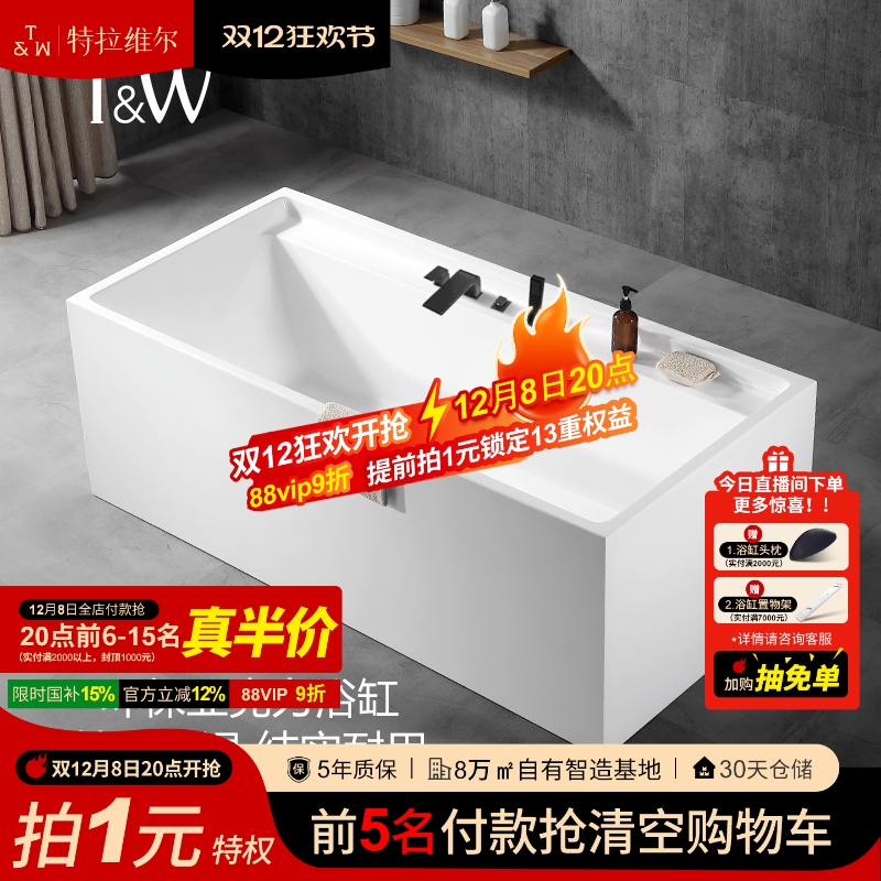 T&W特拉维尔亚克力浴缸