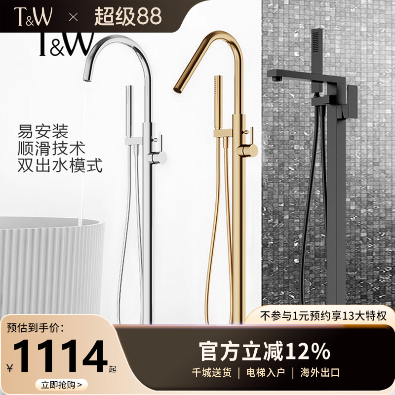 TW特拉维尔浴缸落地龙头冷热双开