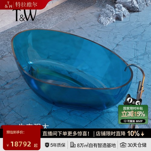 T&W特拉维尔三角形透明树脂浴缸
