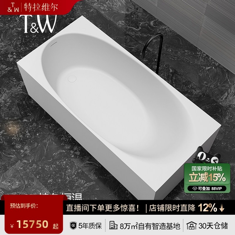 特拉维尔长方形高分子PMMA人造石家用轻奢浴缸酒店网红独立式浴盆,家装主材,普通浴缸,淘宝优惠券,粉丝福利购,淘宝优惠卷