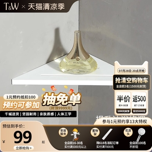 特拉维尔轻奢三角形人造石转角挂墙置物架浴缸配件卫生间摆件台面