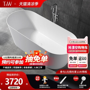椭圆形泡澡浴盆 TW特拉维尔人造石PMMA浴缸双人家用薄边轻奢独立式