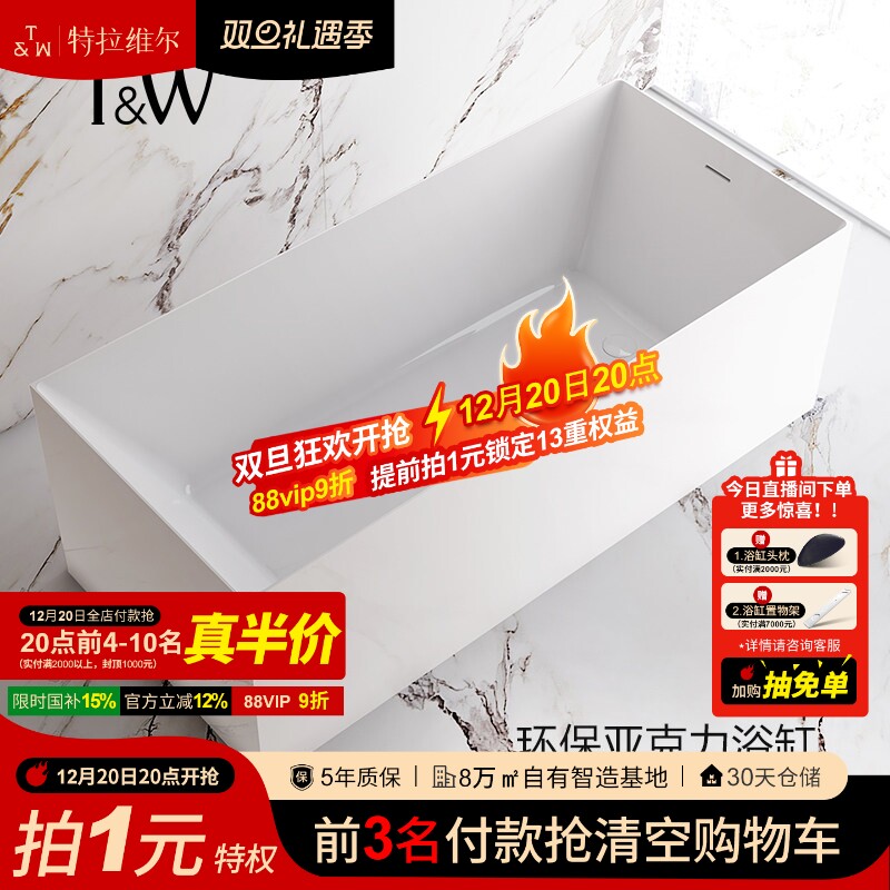 tw亚克力浴缸特拉维尔小户型