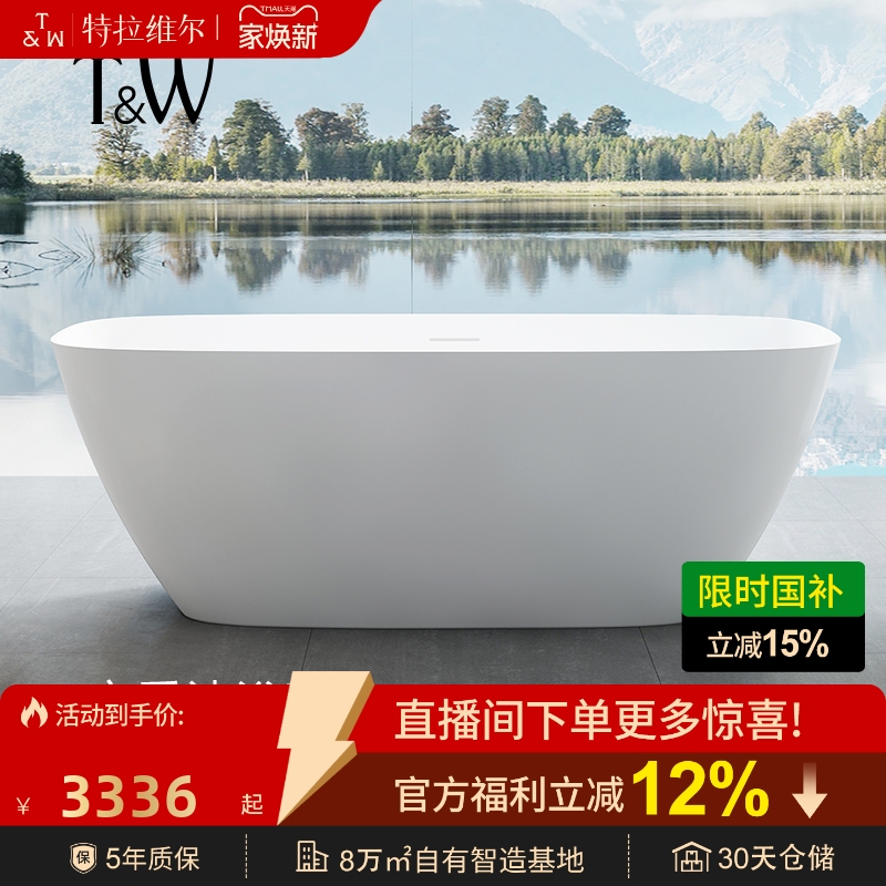 特拉维尔人造石浴缸独立式小户型