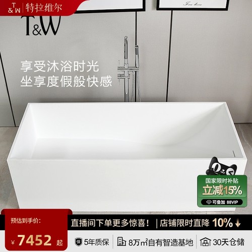 特拉维尔厚边人造石浴缸长方形