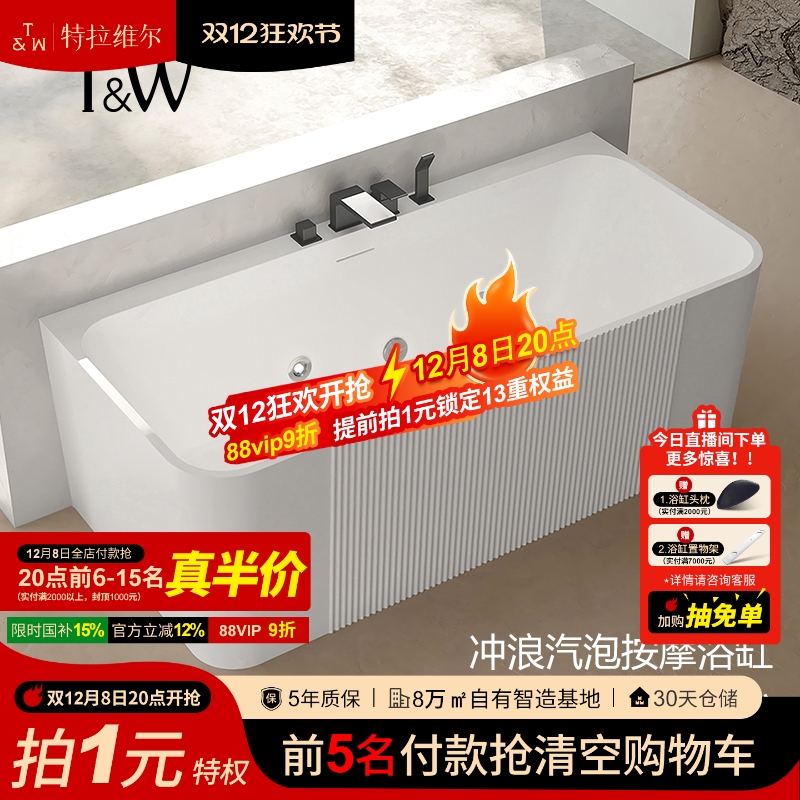 T&W特拉维尔亚克力按摩浴缸