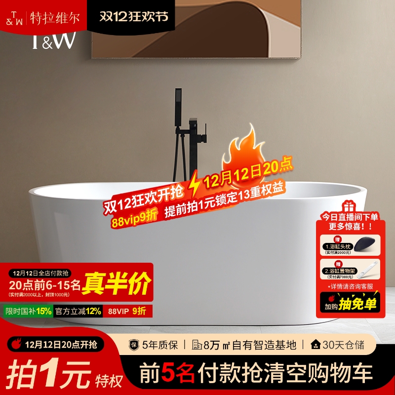 TW特拉维尔亚克力浴缸家用小户型