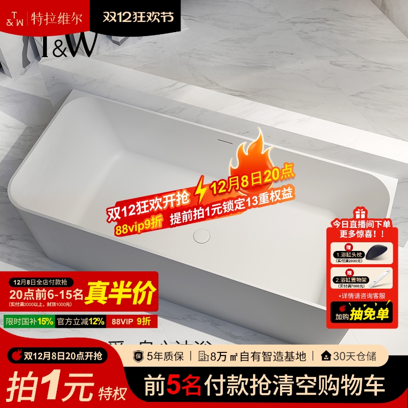 特拉维尔独立式背靠墙人造石浴缸