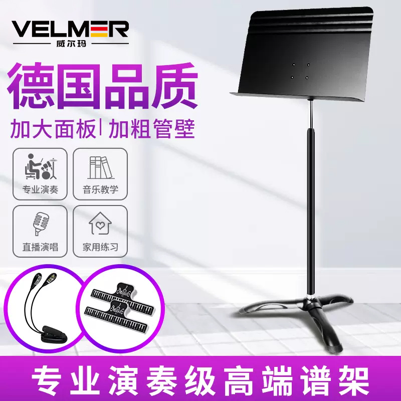 VELMER谱架乐谱架子可升降家用歌谱台古筝吉他小提琴加粗加厚专业 乐器/吉他/钢琴/配件 谱架/谱台 原图主图