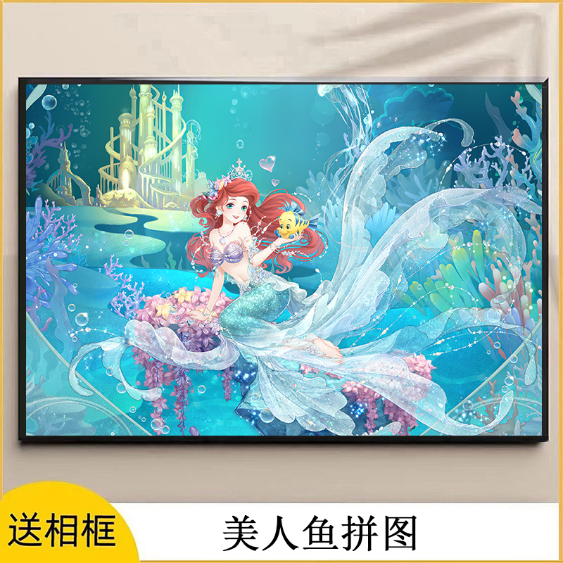 美人鱼拼图120片300片女孩子玩具