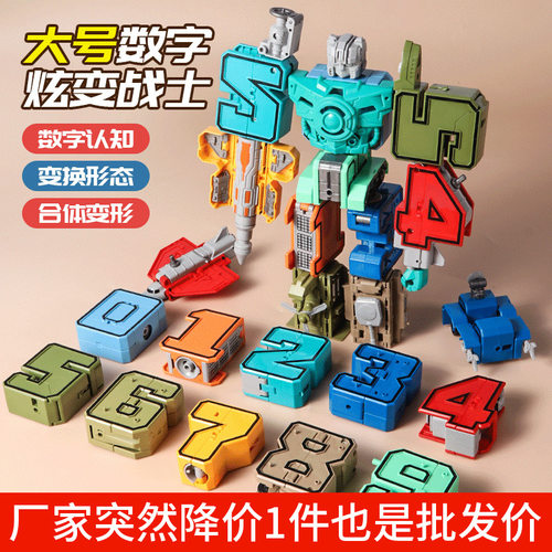 数字变形玩具益智拼装合体机器人3-6岁儿童金刚机甲汽车男孩