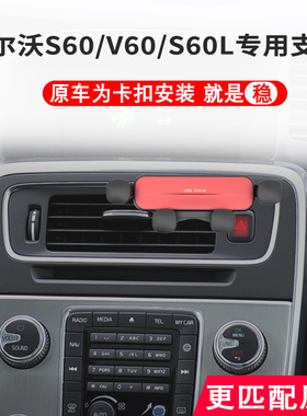 适用于11-19款沃尔沃S60/V60/S60L车载手机支架 导航架夹配件改装