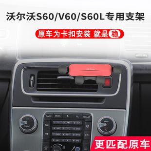 导航架夹配件改装 适用于11 S60L车载手机支架 V60 19款 沃尔沃S60