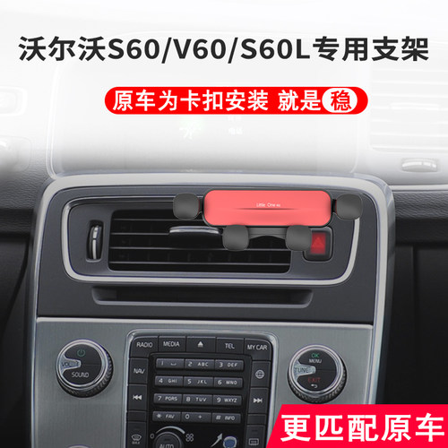 适用于11-19款沃尔沃S60/V60/S60L车载手机支架 导航架夹配件改装