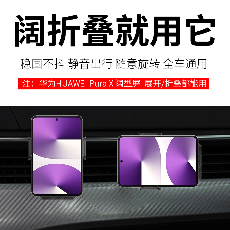 适用于华为PuraX车载支架阔折叠purax小折叠屏汽车出风口导航支架
