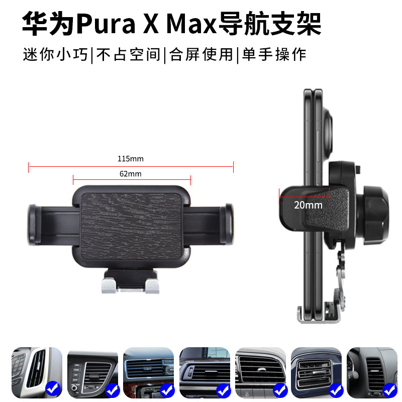 适用华为Pura X Max手车载手机支架/手机座