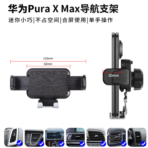 适用华为Pura X Max手机车载支架阔折叠屏2代汽车出风口导航支撑