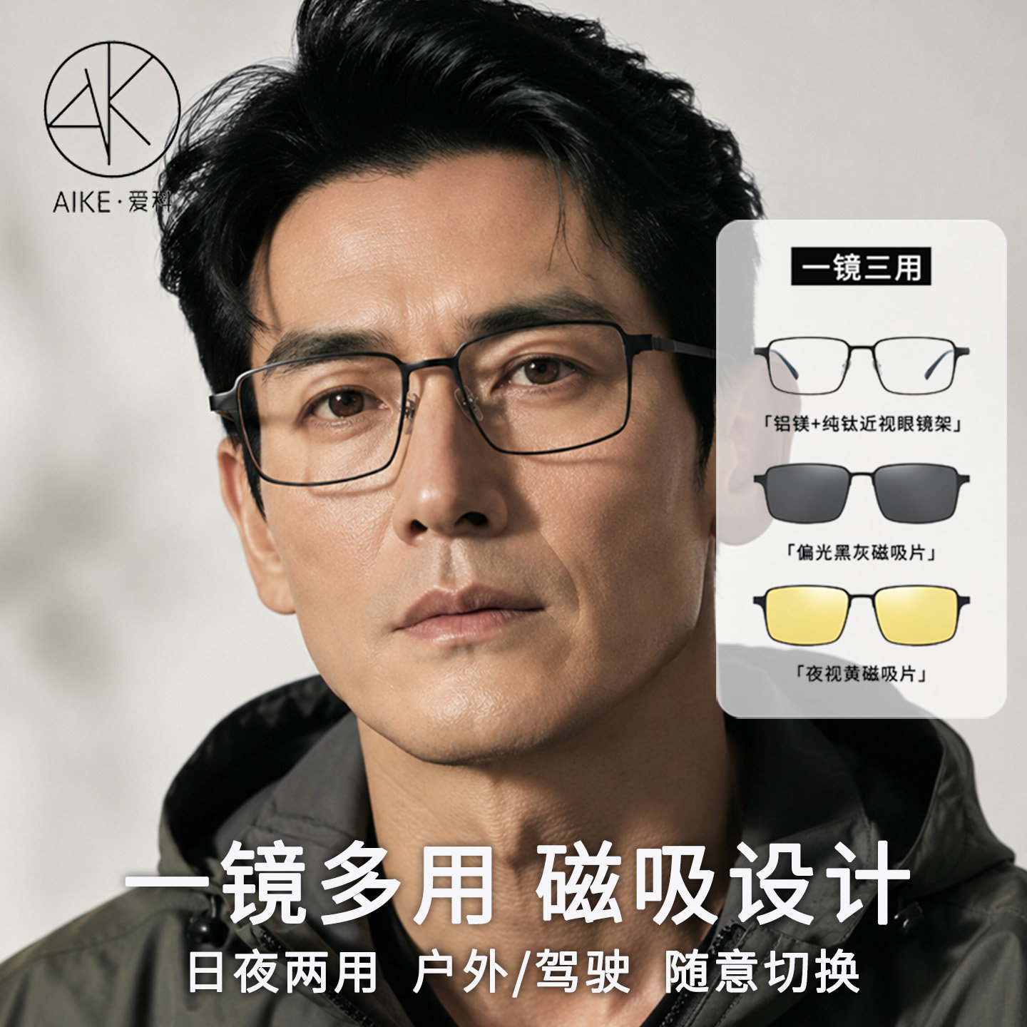 三合一铝镁开车专用偏光镜