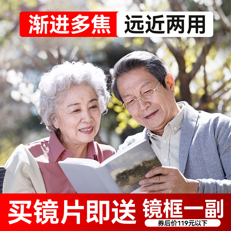 渐进多焦点镜片近视老花远近两用